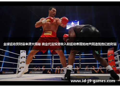 全球运动员财富来源大揭秘 商业代言投资收入和运动表现如何共同造就他们的财富