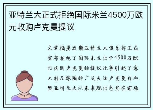 亚特兰大正式拒绝国际米兰4500万欧元收购卢克曼提议