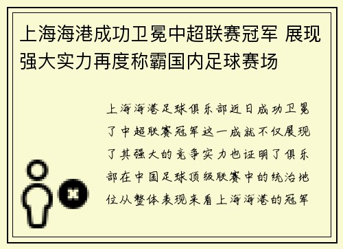 上海海港成功卫冕中超联赛冠军 展现强大实力再度称霸国内足球赛场