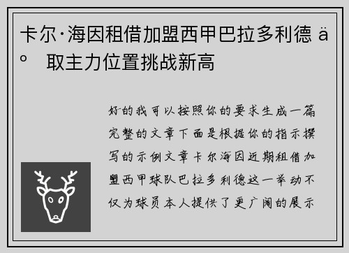 卡尔·海因租借加盟西甲巴拉多利德 争取主力位置挑战新高