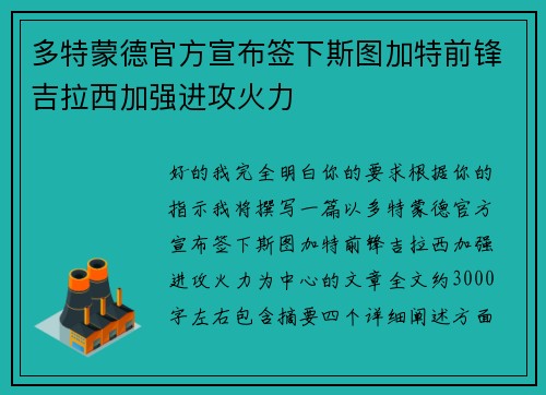 多特蒙德官方宣布签下斯图加特前锋吉拉西加强进攻火力